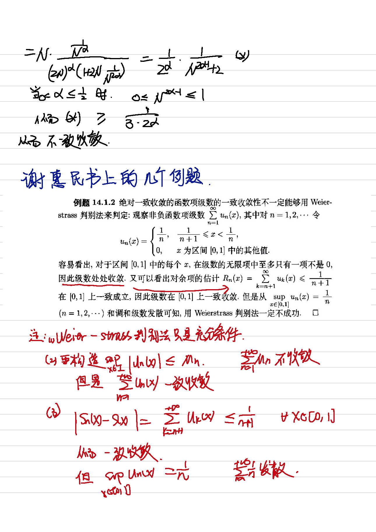 2019年4月24日 函数项级数的一致收敛性_页面_4